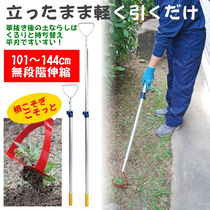 楽天市場 雑草抜きごそっと とれ太 ビッグ アルミ伸縮タイプ 庭 雑草 掃除 熊手 B G 代金引換不可 北海道 沖縄 離島への配送不可 ハウスドクター
