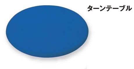 ターンテーブル TT-XL　アマノ [介護 シャワーチェア 入浴 お風呂 方向 転換 a-w] ※代金引換不可 ※沖縄、離島への配送不可