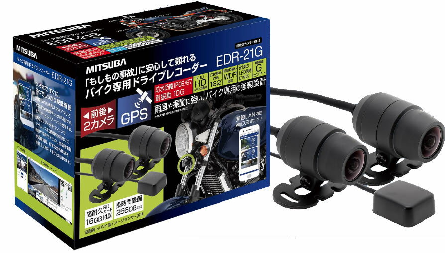 楽天市場 バイク専用ドライブレコーダー 2カメラgps Edr21g ミツバサンコーワ バイク用品 ドラレコ ドライブレコーダー 前後 あおり運転 幅寄せ 対策 ハウスドクター