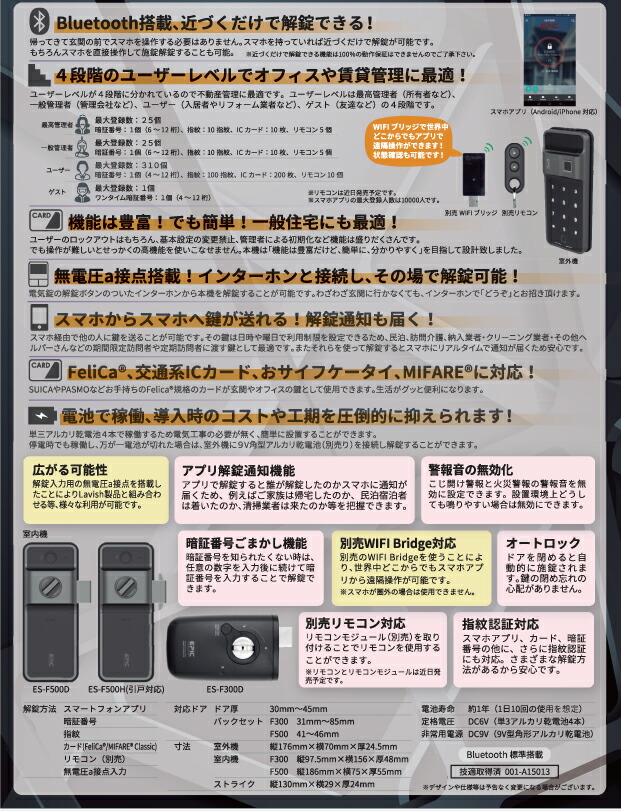 Epic Es F500d とば口 エピック Epjp F500d 防犯 セキュリティー 後付 暗証電話番号 オートジョン ロック エレクトロントローチ 電力錠 昇降口 しきい デジタルロック ピッキング方策 Meuestar App