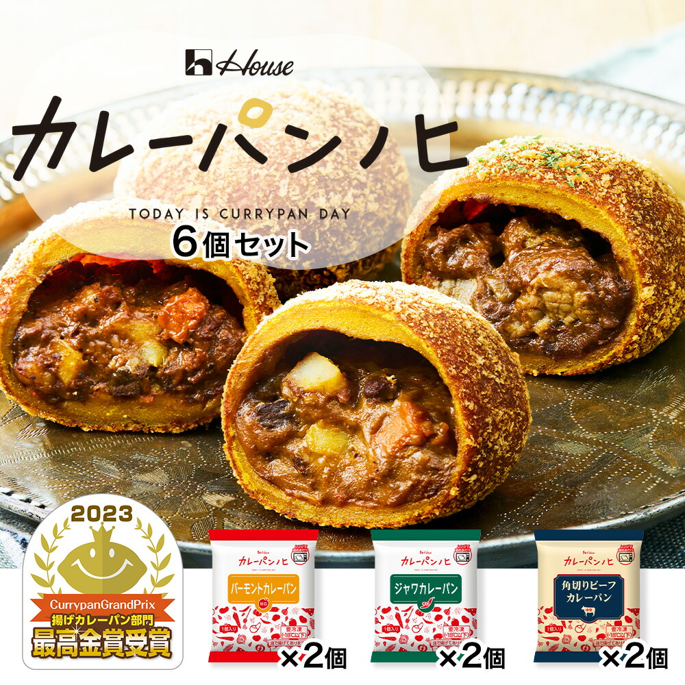 楽天市場】【公式】ハウス食品 カレーパンノヒ 8個セット