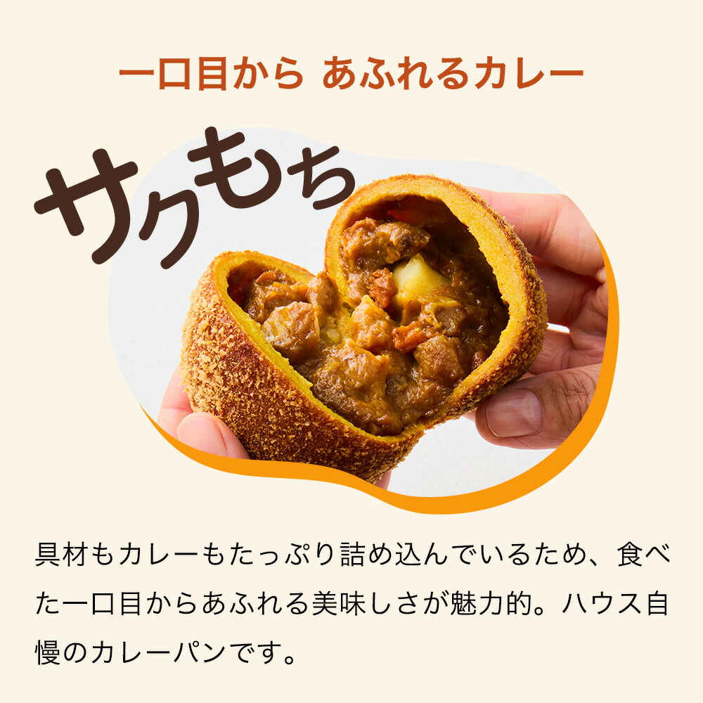公式】ハウス食品 カレーパンノヒ 6個セット（バーモントカレー