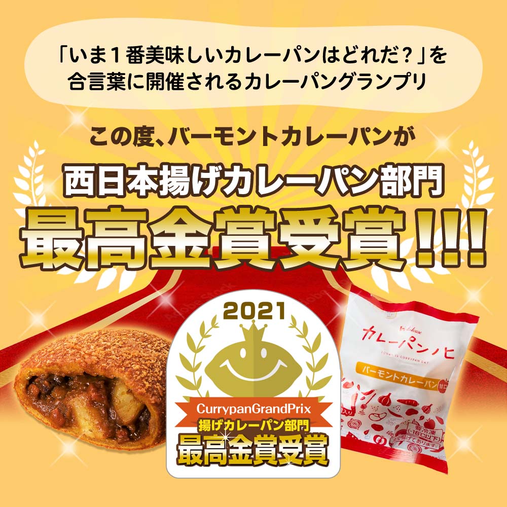 市場 カレーパンノヒ バーモントカレーパン 8個セット：ハウス食品公式オンラインショップ