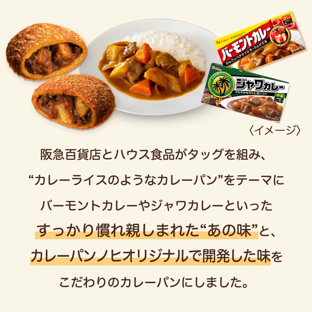 市場 カレーパンノヒ バーモントカレーパン 8個セット：ハウス食品公式オンラインショップ