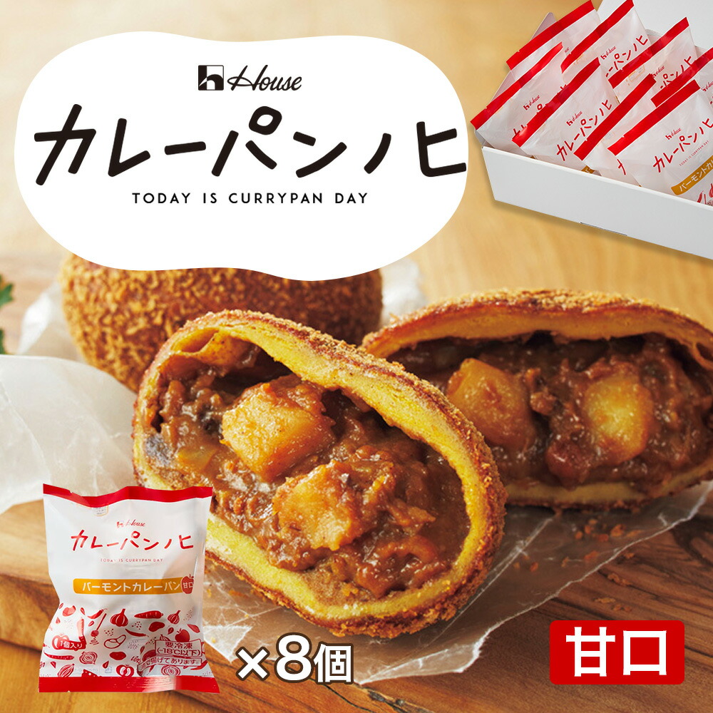 市場 カレーパンノヒ バーモントカレーパン 8個セット：ハウス食品公式オンラインショップ