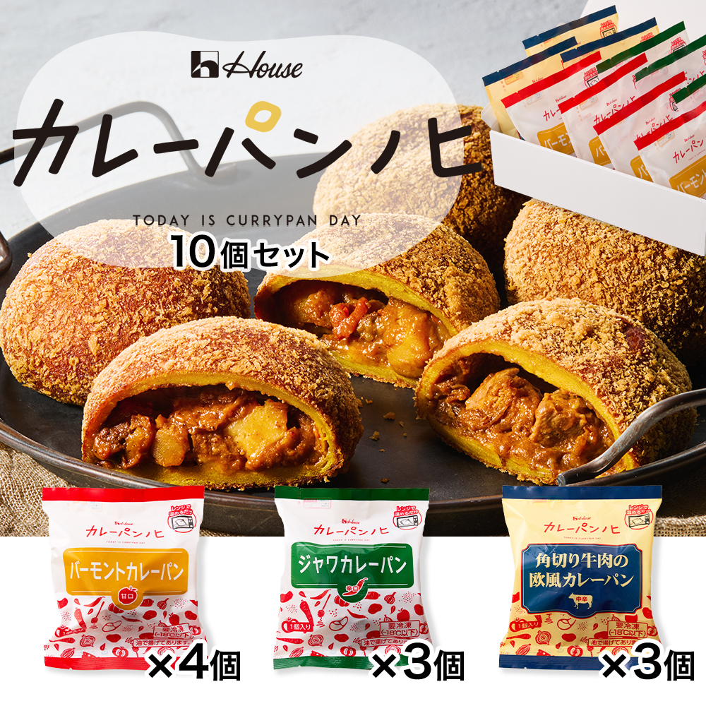 楽天市場】カレーパンノヒ 10個セット（バーモントカレーパン4個