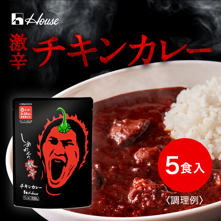 楽天市場】【公式】しあわせの激辛 チキンカレー (220g×1個) 旨