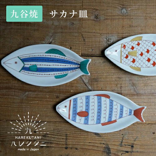 楽天市場】VINTAGEINOX フィッシュプレート 16cm/22cm/27cm 魚型 割れ