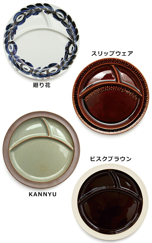 Amabro アマブロ ランチプレート Days Of Kurawanka 4カラー 波佐見焼 仕切り 陶器 アマブロ 皿 洋食器 ランチプレート 仕切り 陶器 和食器 スリップウェア 丸皿 うつわ ランチプレート