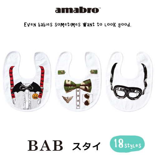 楽天市場 アマブロ Bab よだれかけ スタイ Amabro バブ 赤ちゃん 出産祝い ギフト 前かけ ラッピング無料 ハウスグラム