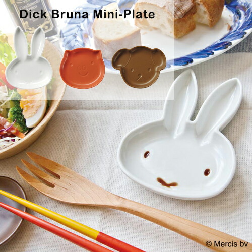楽天市場】ミッフィー 豆皿 アマブロ Dick Bruna Mini-Plate