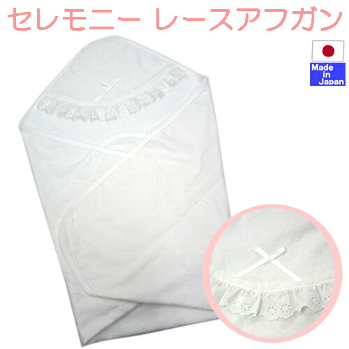 楽天市場】ミキハウス ジャカード織り セレモニー アフガン おくるみ