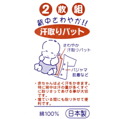 日本製 ガーゼ汗取りパッド２枚組 いちご ヒヨコ カエル 綿100 あす楽対応商品 ベビー 一部予約販売 新生児 汗取 汗 セット 綿 赤ちゃん あせも対策 背中 パット