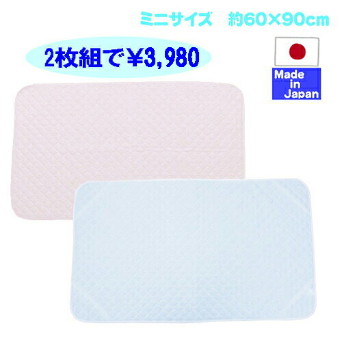 ◇日本製◇ 日本製の吸汗・速乾・ちょっぴりひんやり感の敷きマット2枚組(ミニサイズ60×90cm)ピンク+サックス 【日本製】 敷き キルト パッド パット 冷感 フィット シーツ クール ひんやり 敷きパッド ベビー ひんやりマット