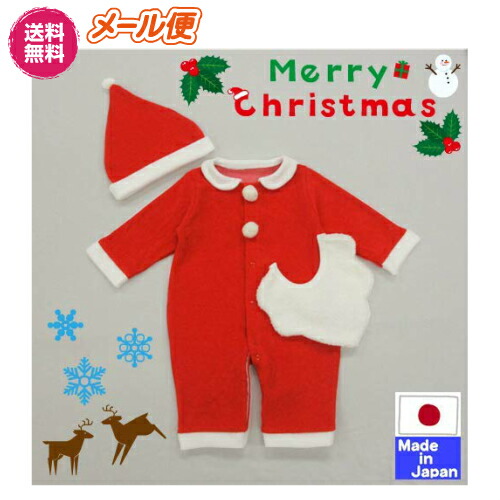 楽天市場 日本製 新生児 クリスマス サンタ コスプレ 3点セット ツーウェイオール スタイ 帽子 身長50 70cm 日本製 ロンパース カバーオール サンタクロース 仮装 着ぐるみ コスチューム 男の子 女の子 赤ちゃん ベビー服 サンタ 秋冬 ハロウィン 衣装 日本