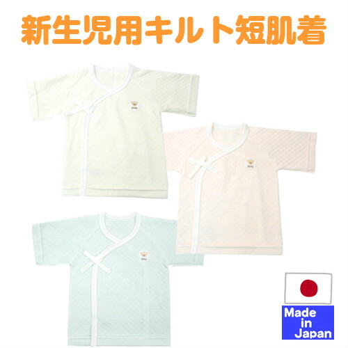 日本製 秋 冬向けの あったか ニットキルト 短肌着 刺繍くまちゃん 新生児 サイズ50 60ｃｍ 外縫い 冬 セット 厚手生地 服 下着 出産準備 赤ちゃん 秋冬 肌着セット 公式ストア ベビー ポカポカ