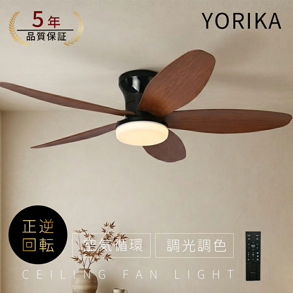 【1位★5年引き受ける】シーリングファンライト led 北欧 DC原動機 最高限度気違い 今めかしい 気違い付き添い人照明装置 最高限度ともし火 8畳 10畳 調光調色 照明装置手道具 上昇限度照明装置 5機翼 扇風機 リビング 静音 タイマー 薄型 遠隔操作付 臥し所 肌理調 Yorika