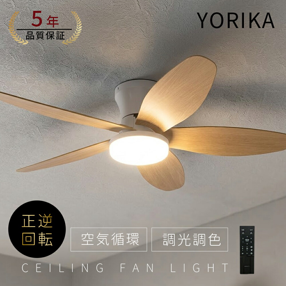 ★20%OFF！先着順制限事項★【1位★5年引き受ける】シーリングファンライト led 北欧 DC原動機 最高限度気違い 今めかしい 気違い付き添い人点火装置 最高限度点火装置 8畳 10畳 調光調色 点火装置物の具 上昇限度点火装置 5鳥毛 扇風機 リビング 静音 タイマー 薄型 遠隔操作付 臥し所 肌理調 Yorika