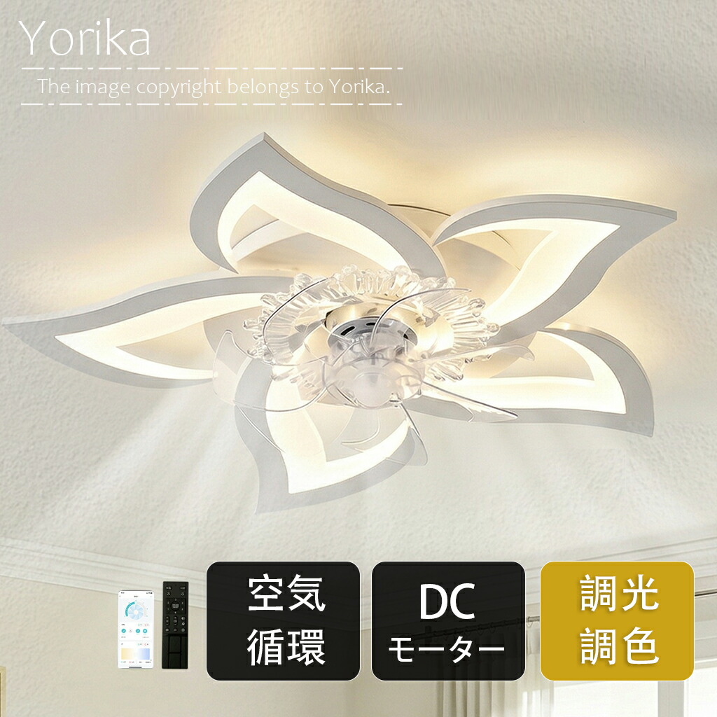 【5年保証★レビュー特典】シーリングファンライト led DCモーター シーリングライト おしゃれ 北欧 ファン付き  寝室  照明 逆回転 ファン 6畳 8畳10畳 リモコン付き 省エネ オシャレ 木目調 扇風機 天井照明 静音 サーキュレーター ライト 空気循環  Yorika リビング照明