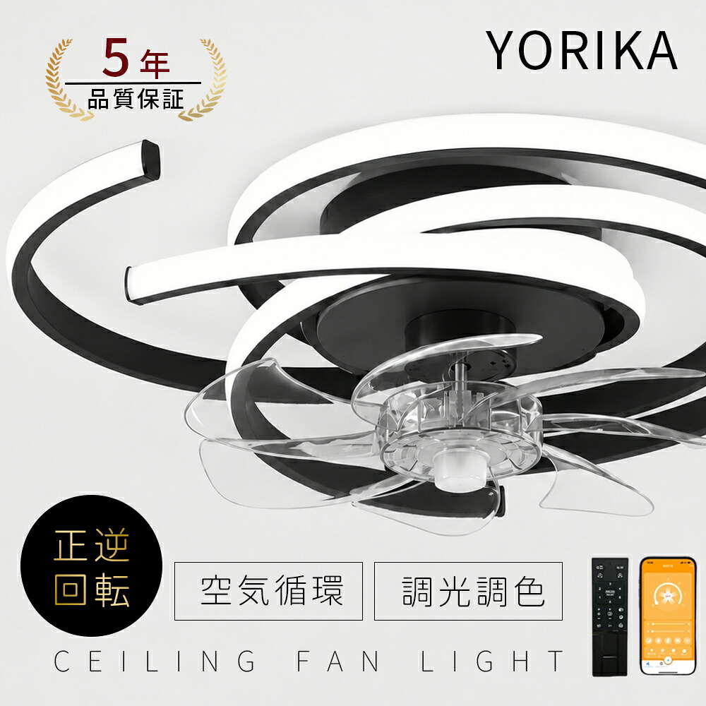 【5年保証★レビュー特典】シーリングファンライト 首振り led シーリングライト ファン付き おしゃれ 北欧 寝室 DCモーター 照明 逆回転 ファン 6畳 8畳10畳 リモコン付き 省エネ オシャレ 木目調 扇風機 天井照明 静音 サーキュレーター ライト 空気循環 Yorika|Yorika