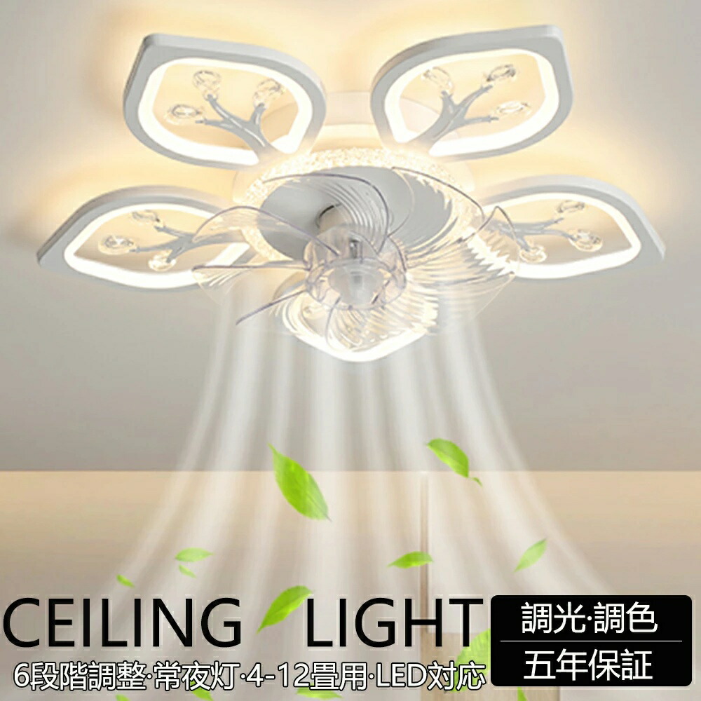 【2026最新型】シーリングライト DCモーター シーリングファンライト LED おしゃれ 北欧 調光調色 シーリングファン ライト付き 照明 リモコン ファン付き ファン付き照明 サーキュレーター 6畳 8畳 14畳 空気循環 6段階風量調節 扇風機 静か 天井照明 Yorika 照明器具