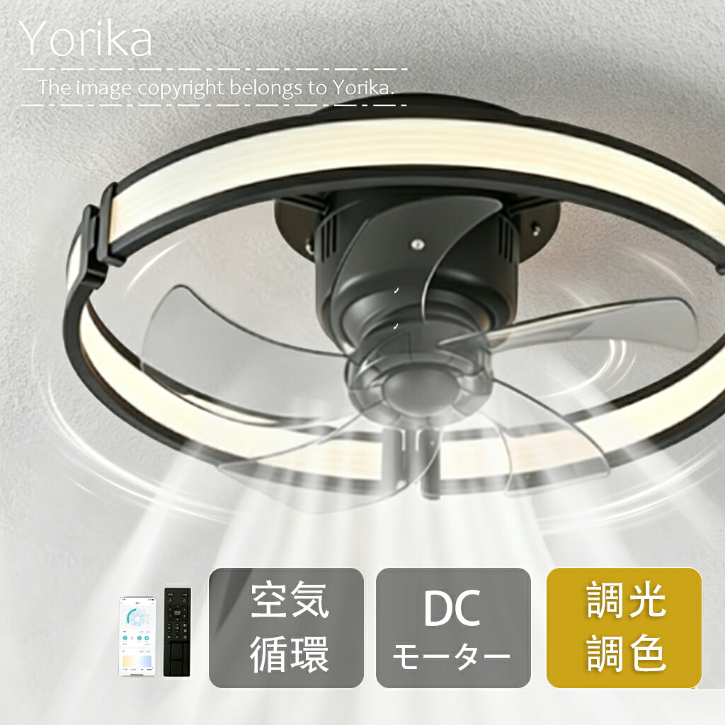 【5年保証】 シーリングファンライト DCモーター LED おしゃれ 北欧 電気 シーリングファン オシャレ 照明器具 6畳 8畳 10畳 12畳 調光調色 音楽再生 Bluetooth対応 ファン付き照明 風量調節 静音 軽量 シーリングライト リモコン付き 暖房 冷房 リビング 照明 Yorika
