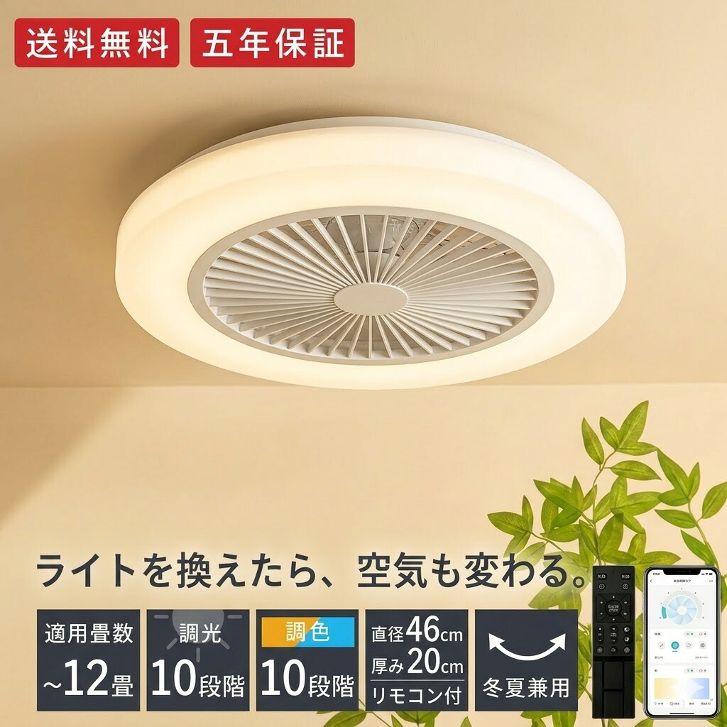 【5年引き受ける★文芸評論排他的権利】シーリングファンライト LED DC原動機 最高限度気違い  今めかしい 北欧  気違い付 LED 最高限度ともし火 薄型 8畳 10畳 高明快さ 上昇限度照明装置 照明装置手道具 調光調色 常夜灯 記憶装置役立つこと タイマー  臥し所 空気の状態回転運動 Yorika 洋室