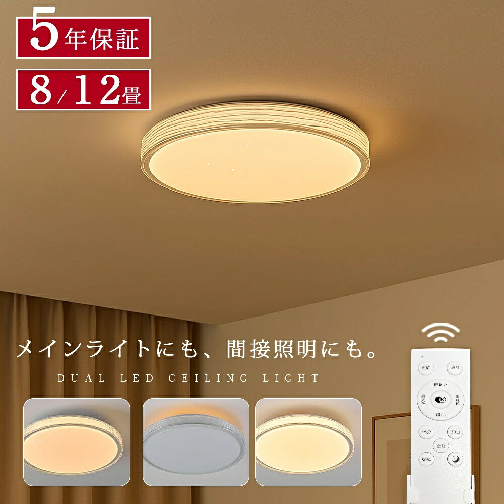 シーリングライト LED 調光調色 リモコン おしゃれ アッパーライト 8畳 12畳 led 間接照明 ナイトライト 電気 常夜灯 北欧 明るい シーリングランプ 照明 LED 天井照明 ライト 木目調 リビング 子供部屋 寝室 玄関 廊下 和室 洋室 PSE認証済