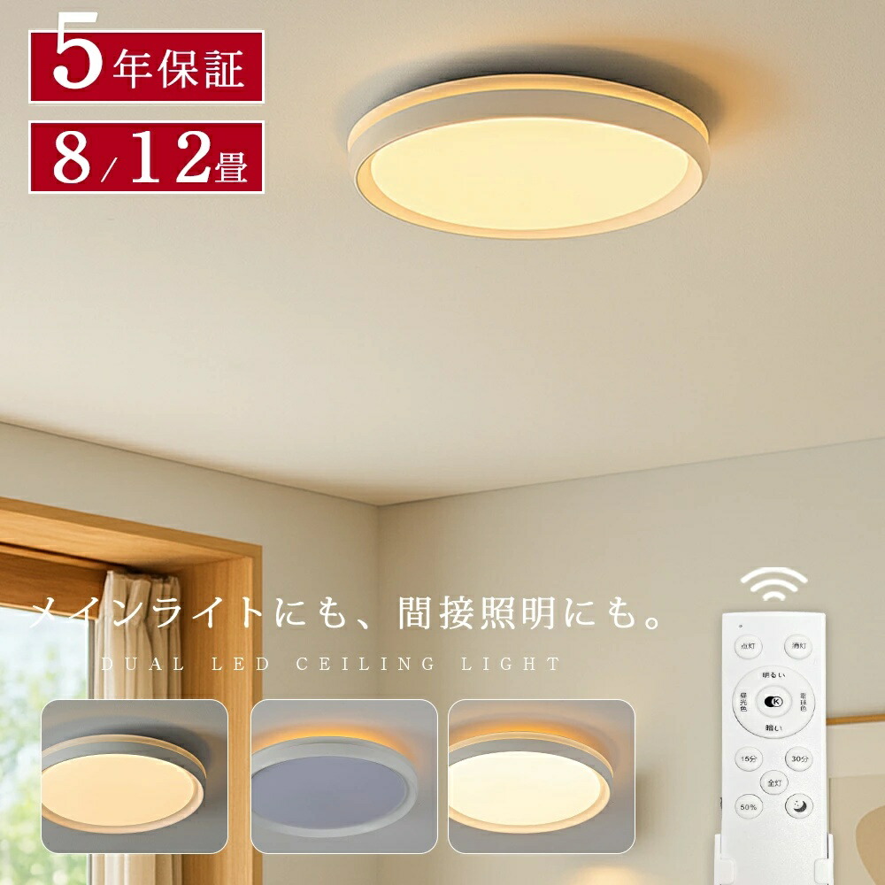 シーリングライト LED 調光調色 リモコン おしゃれ アッパーライト 8畳 12畳 led 間接照明 ナイトライト 電気 常夜灯 北欧 明るい シーリングランプ 照明 LED 天井照明 ライト 木目調 リビング 子供部屋 寝室 玄関 廊下 和室 洋室 PSE認証済