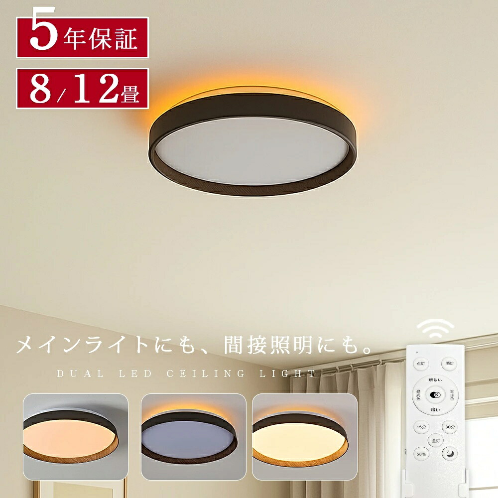 シーリングライト LED 40cm 12畳 8畳 調光調色 リモコン おしゃれ アッパーライトled 間接照明 ナイトライト 電気 常夜灯 北欧 明るい シーリングランプ 照明 LED 天井照明 ライト 木目調 リビング 子供部屋 寝室 玄関 廊下 和室 洋室 PSE認証済