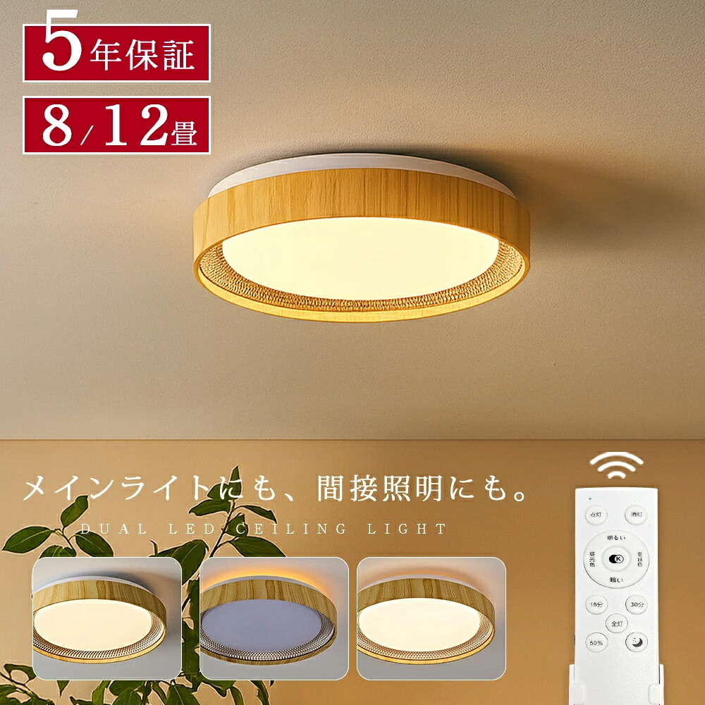 シーリングライト LED 40cm 12畳 8畳 調光調色 リモコン おしゃれ アッパーライト led 間接照明 ナイトライト 電気 常夜灯 北欧 明るい シーリングランプ 照明 LED 天井照明 ライト 木目調 リビング 子供部屋 寝室 玄関 廊下 和室 洋室 PSE認証済