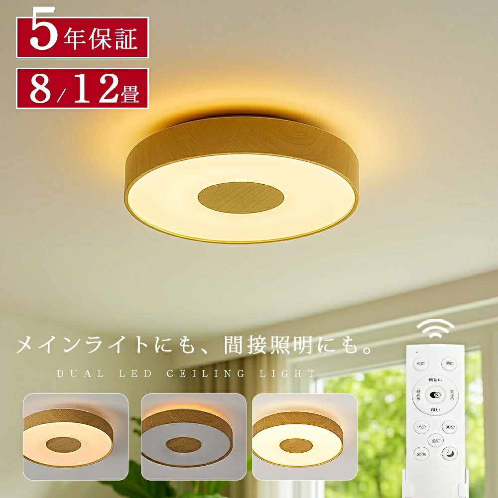 シーリングライト LED 40cm 12畳 8畳 調光調色 リモコン おしゃれ アッパーライト led 間接照明 ナイトライト 電気 常夜灯 北欧 明るい シーリングランプ 照明 LED 天井照明 ライト 木目調 リビング 子供部屋 寝室 玄関 廊下 和室 洋室 PSE認証済