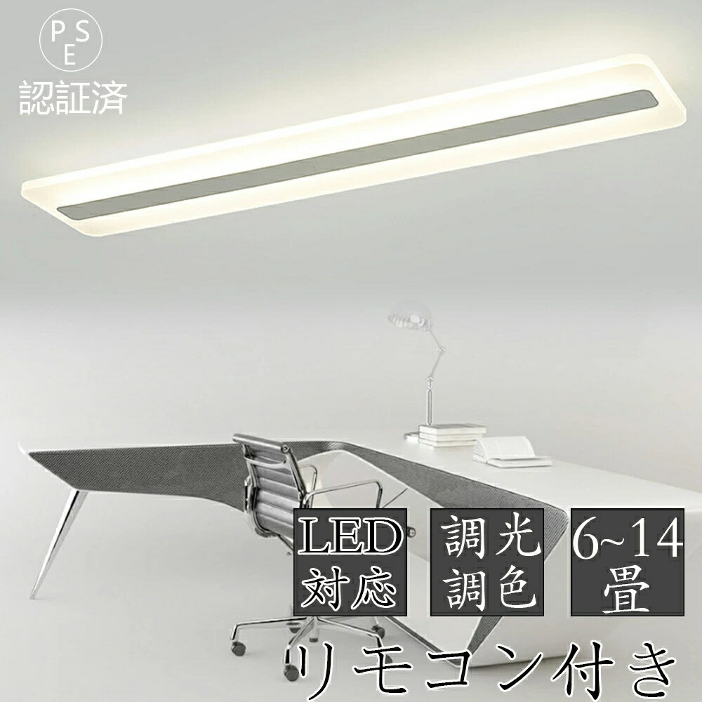 【5年引き受ける】 最高限度点火装置 LED 調光調色 薄型 上昇限度点火装置 北欧 今めかしい 矩形 6畳 8畳 10畳 12畳 14畳 薄べったい 薄型 省エネ リビング点火装置 分かりやすい 遠隔操作付き添い人 上昇限度点火装置 点火装置物の具 常夜灯 引掛式 御厨子所 御茶の間 昼御飯  PSE公証済