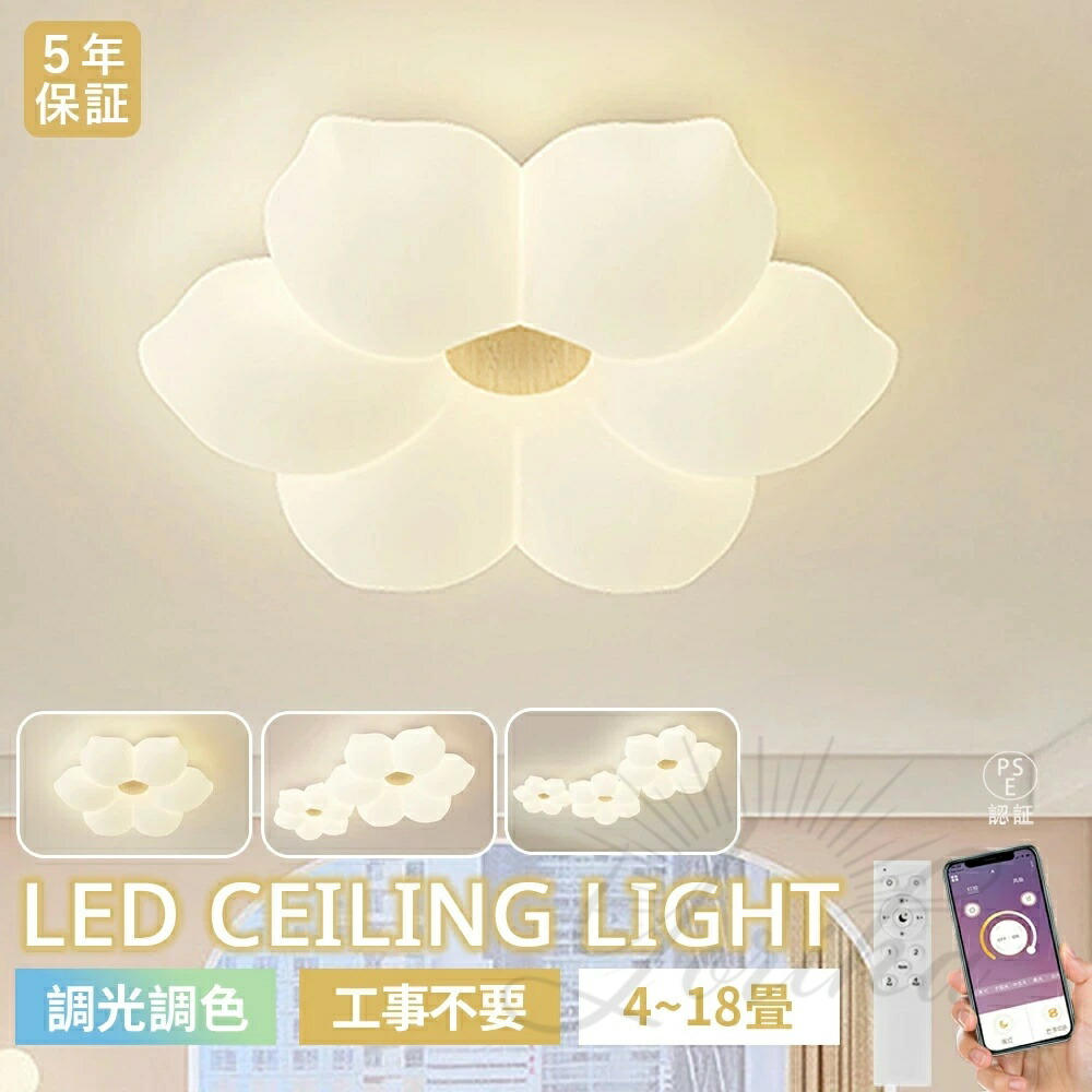 【5年引き受ける】最高限度ともし火 LED 今めかしい お花 好いたらしい 子供部屋 北欧 和室 洋室 ルーラル地域民宿 6畳8畳10畳12畳14畳 調光調色 照明装置手道具 遠隔操作付き添い人 灯し火 照明装置 リビング 臥し所 肌理調 上昇限度照明装置 スマホ 室内装飾照明装置 常夜灯 間接的な行動照明装置 末たのもしい 省エネ