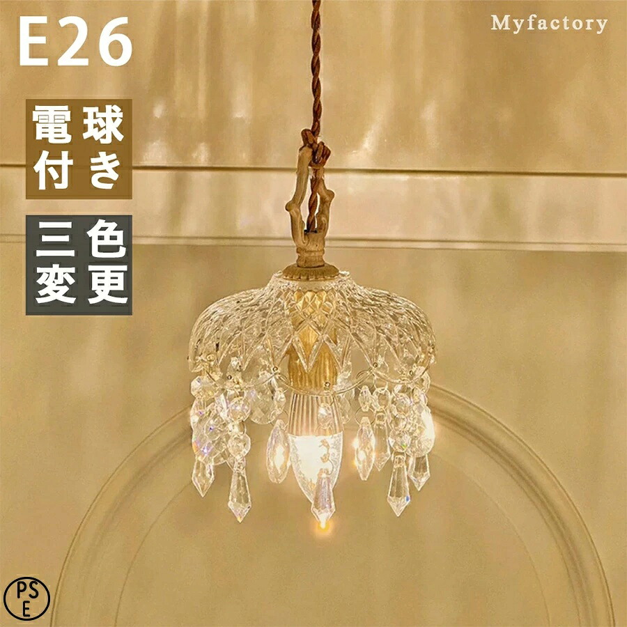 【2年引き受ける】シャンデリヤ点火装置 硝子 LED点火装置物の具 1灯 LED 間接的な行動点火装置 鉤括弧点火装置 LED相応う ヴィンテージ 雅びやか アンティーク 今めかしい 澄み切った シャンデリヤ 節電 上昇限度 工事不必要 築き上げる飾り気の無い 省エネ 室内装飾 リビング 室内用便器 白熱電球付き添い人