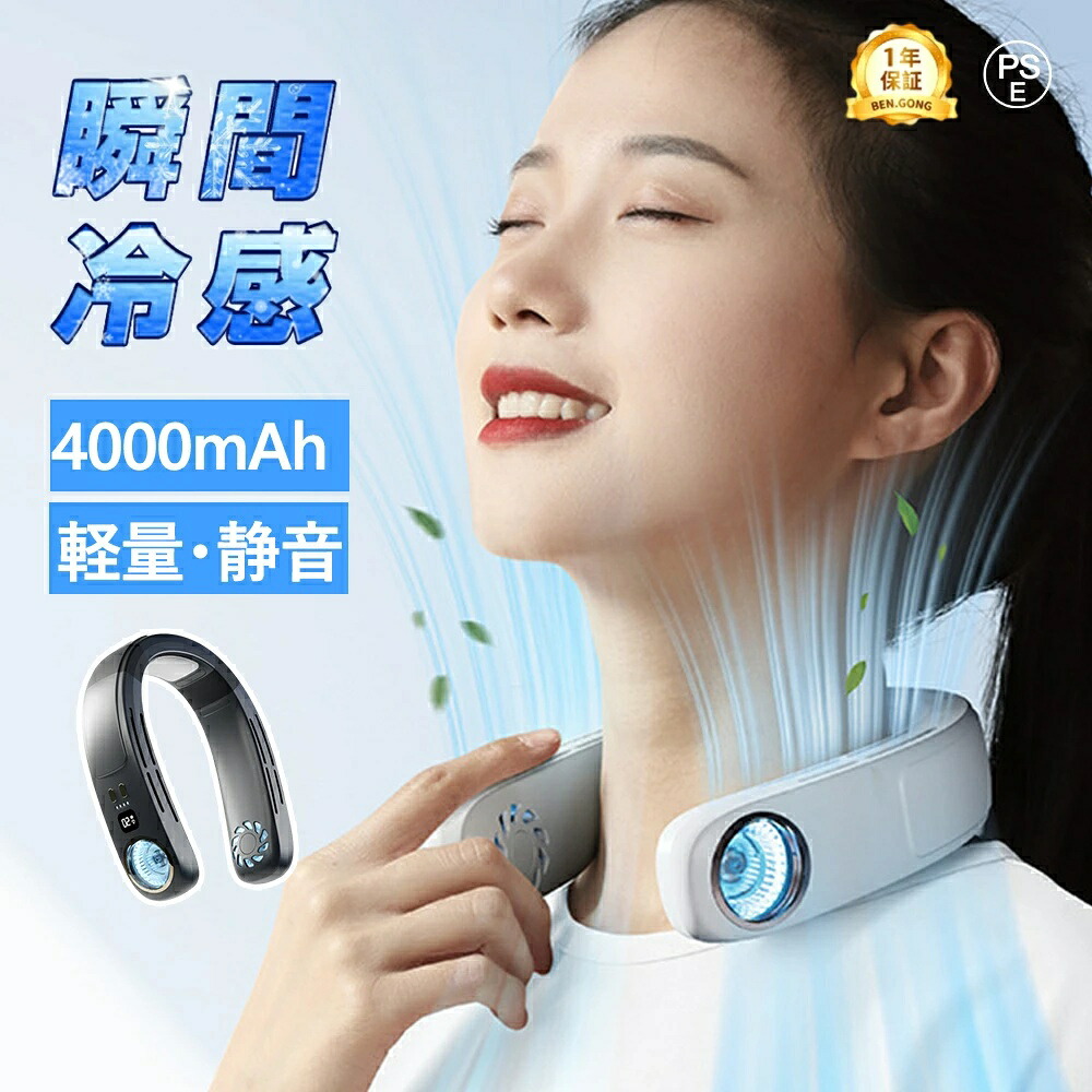 【2026夏の新定番！】首掛け扇風機 冷却プレート 扇風機 首かけ 2つ冷却ブレート付き -16&deg;C ネックファン ハンディファン 羽なし 半導体急速冷却 4000mAh大容量 2風道送風ブラシレスモーター 瞬間冷却 夏 1年間保証 PSE 母の日｜Yorika
