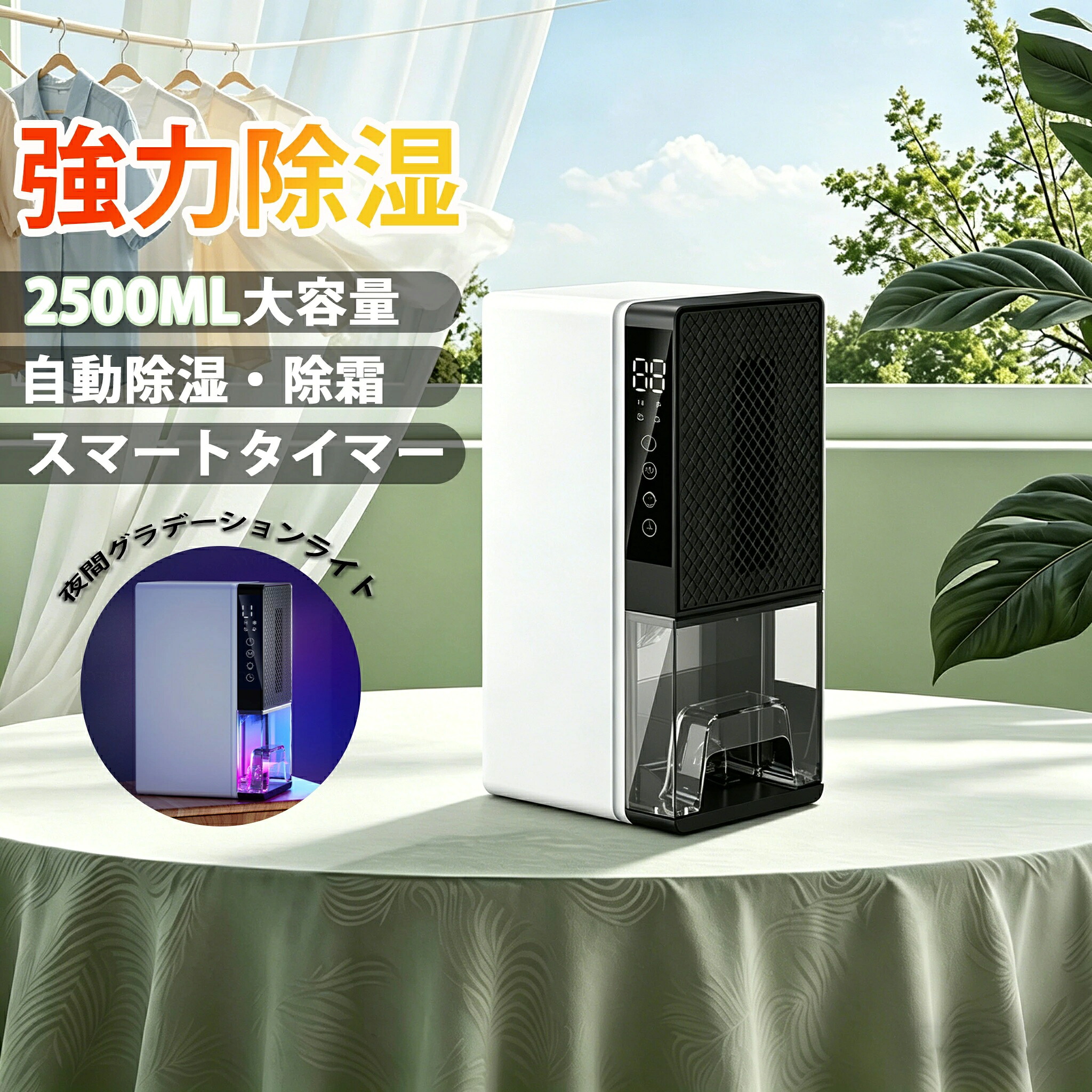 【2026新登場・PSE認証】除湿機 コンパクト 衣類乾燥 梅雨 除湿器 2500ml 大容量 強力除湿 部屋干し 半導体式 静音 小型 省エネ 消臭 軽量 寝室 カビ対策 自動停止 タイマー付き 脱衣所 ペルチェ式 パワフル 台所 20畳 湿気対策 7色ランプ|Yorika