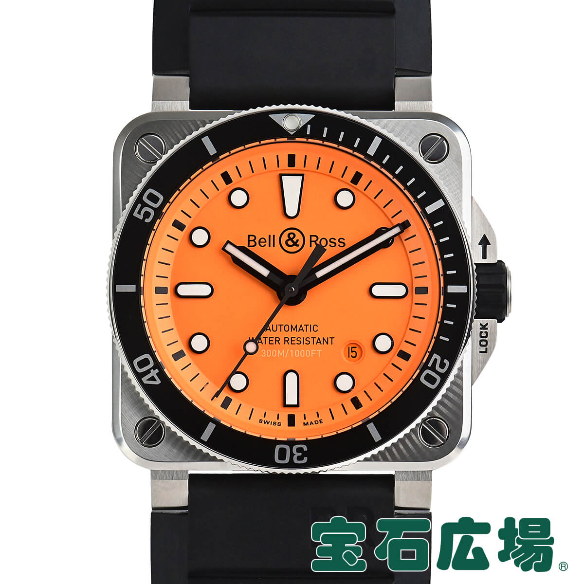 楽天市場 ベル ロス Bell Ross Br03 92 Diver Orange 世界限定250本 Br03 92 D O St Srb 新品 メンズ 腕時計 送料無料 宝石広場