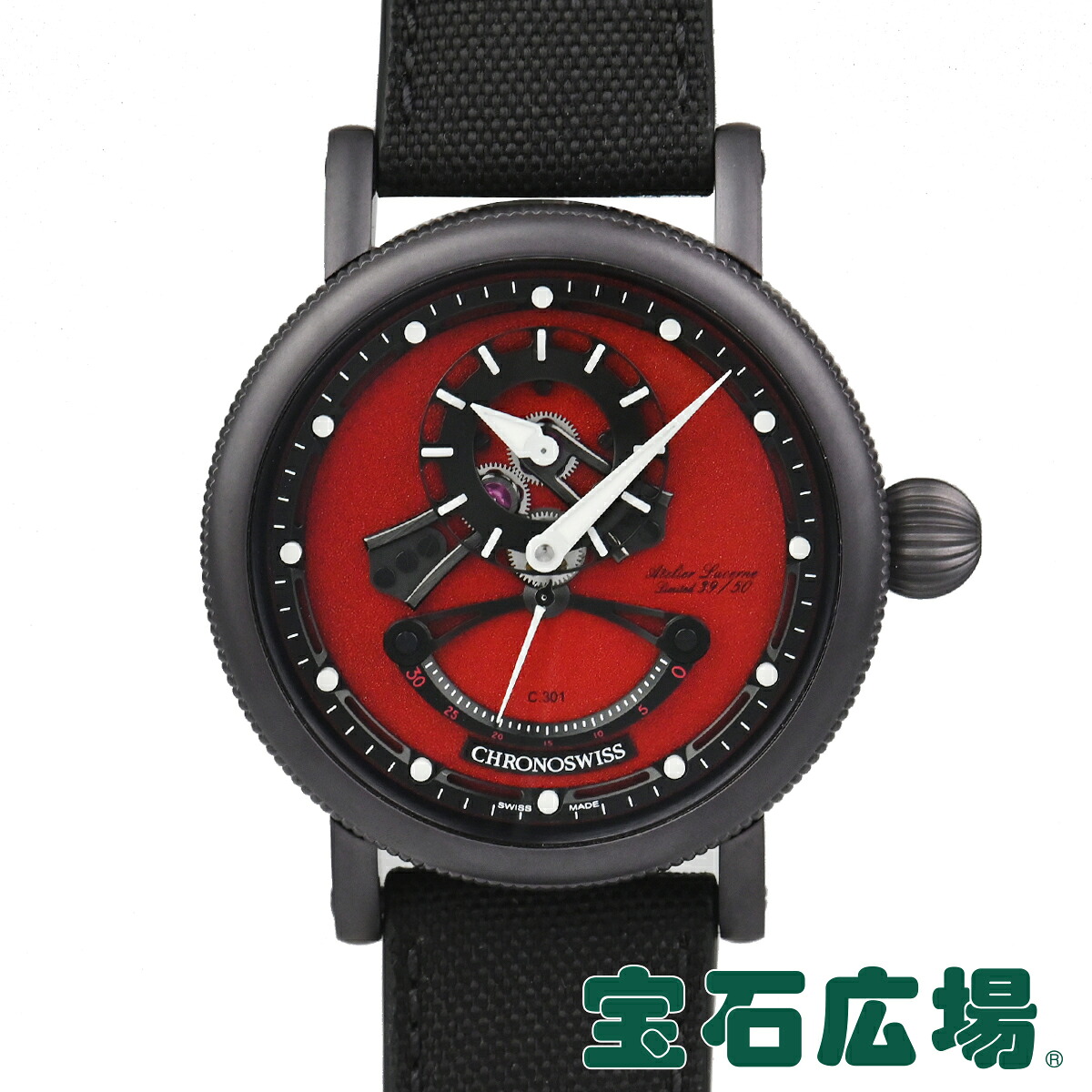 クロノスイス CHRONO SWISS オープンギア レ・セックチョコレート 世界限定50本 CH-6927-REBK 【新品】メンズ 腕時計 送料無料