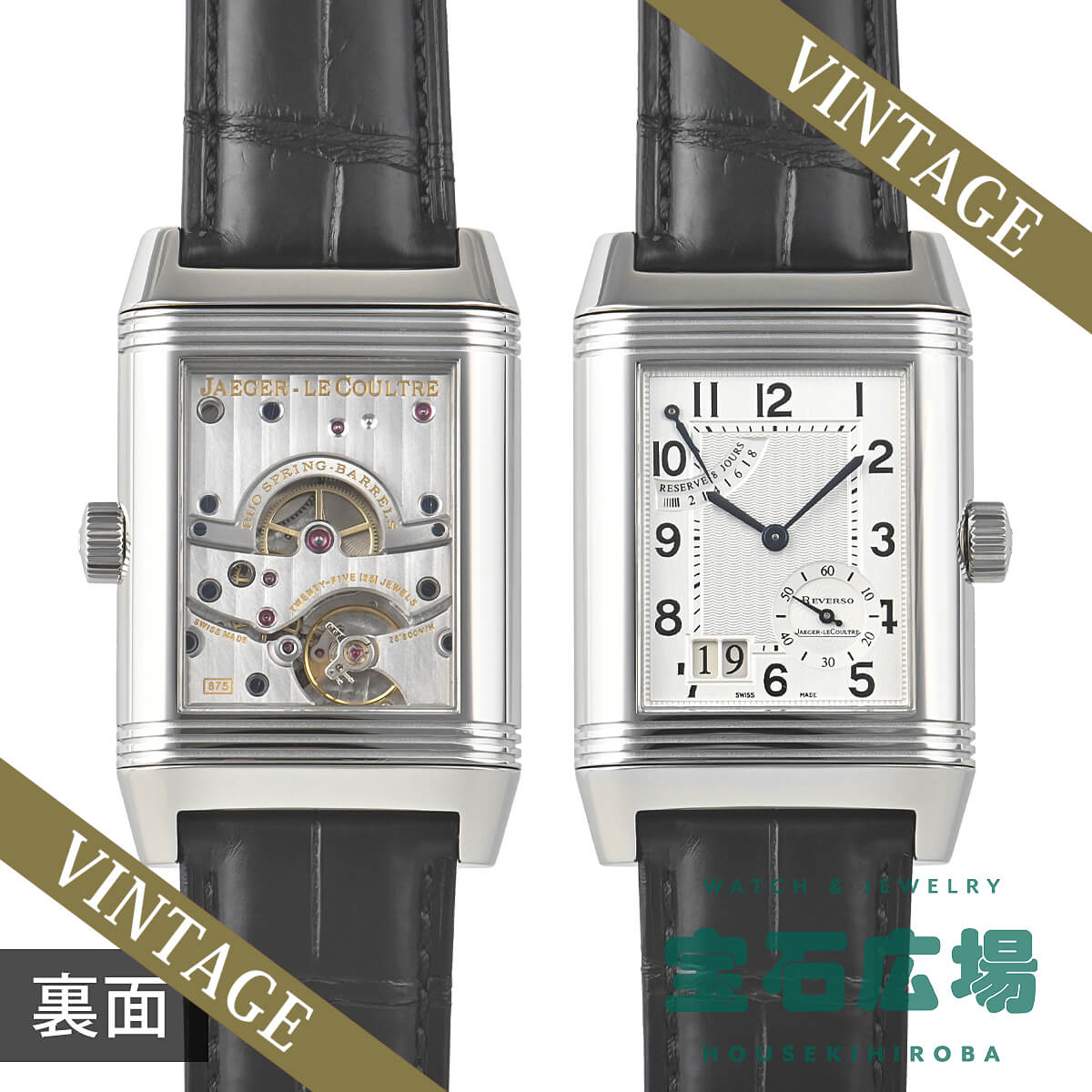 楽天市場】【中古】ジャガー・ルクルト レベルソ トリビュート