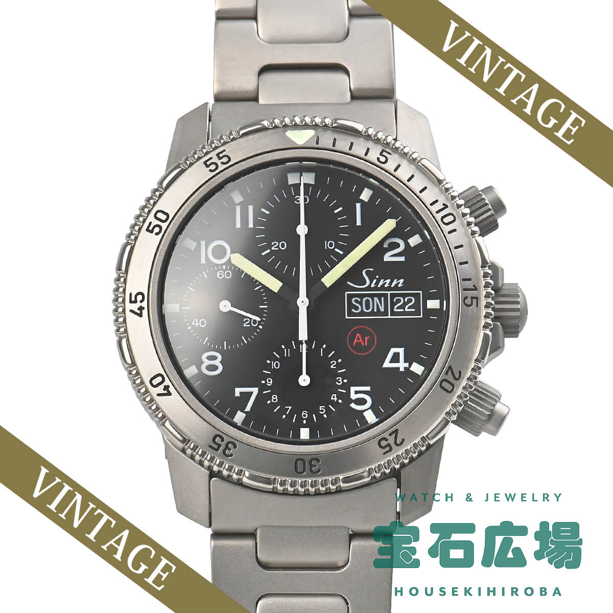 ジン Sinn 203.TI 203.TI 【中古】メンズ 腕時計 送料無料