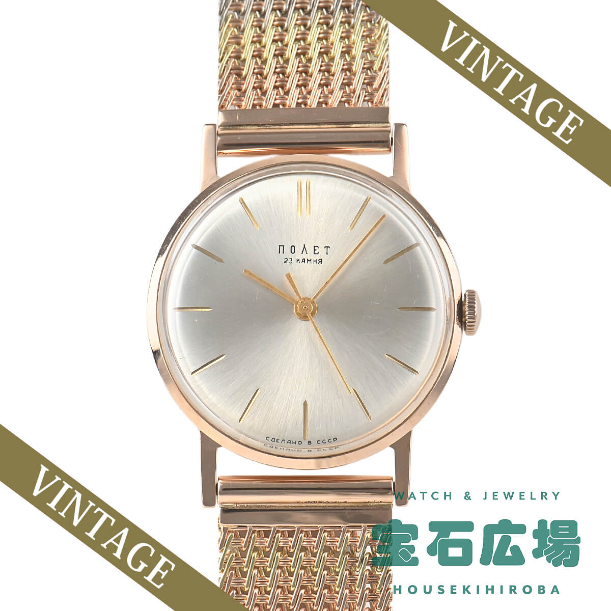 楽天市場】【中古】ロシア製POLJOT【ポレオット】手巻きアラーム腕時計