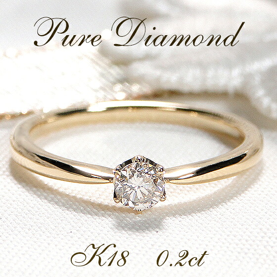 【レーザー彫刻無料】K18YG/PG/WG 【0.20ct】【SIクラス】６本爪 一粒 天然ダイヤモンド リング 【送料無料】【代引手数料無料】【品質保証書】１８金 可愛い レディース ジュエリー 綺麗 お買い得 キラキラ 甲丸 ダイヤリング エンゲージ ピンキー｜宝石物語KAGUYA姫 58,800円