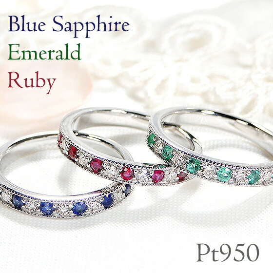 Pt950【0.16ct】【SIクラス】共有爪 天然ダイヤモンド & カラーストーン ハーフ エタニティリング 【送料無料】【代引手数料無料】【品質保証書】 プラチナ 人気 レディース ジュエリー 綺麗 お買い得 ダイヤ エタニティ フチあり