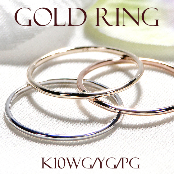 K10yg Pg Wg 細身 ゴールド リング 指輪 １０金 人気 可愛い レディース ジュエリー シンプル 綺麗 安い お買い得 煌びやか 大人 重ねづけ 地金リング プレゼント 極細リング ファッションリング 最大45 Offクーポン