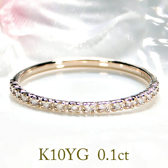 K10WG/PG/YG【0.10ct】【SIクラス】天然ダイヤモンド ハーフエタニティリング 【送料無料】【代引手数料無料】【品質保証書】 １０金 人気 可愛い レディース ジュエリー シンプル 綺麗 煌びやか キラキラ ダイヤ エタニティ 重ねづけ 華やか 上品 オシャレ 細め