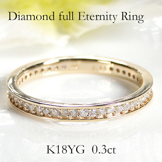 Pt950/K18YG,PG,WG【0.30ct】【SIクラス】共有爪 フチあり 無色透明 天然ダイヤモンド フルエタニティリング【送料無料】【代引手数料無料】【品質保証書】 プラチナ １８金 人気 レディース ジュエリー シンプル 綺麗 煌びやか エタニティ ピンキー 上品
