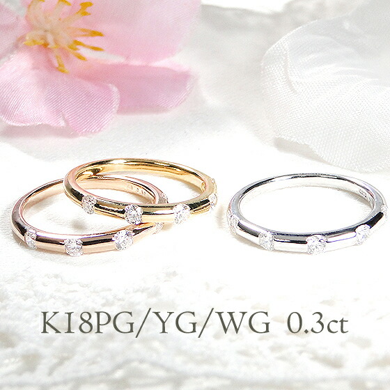 K18YG/PG/WG 【0.30ct】【SIクラス】伏せこみ留め 無色透明 天然ダイヤモンド リング 【送料無料】【代引手数料無料】【品質保証書】１８金 人気 可愛い レディース ジュエリー ドット グラデーションダイヤ 綺麗 上品 煌びやか 大人 キラキラ ダイヤリング｜宝石物語KAGUYA姫
