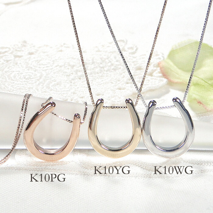 楽天市場】K10WG/PG/YG ダイヤモンド 馬蹄モチーフ ペンダント
