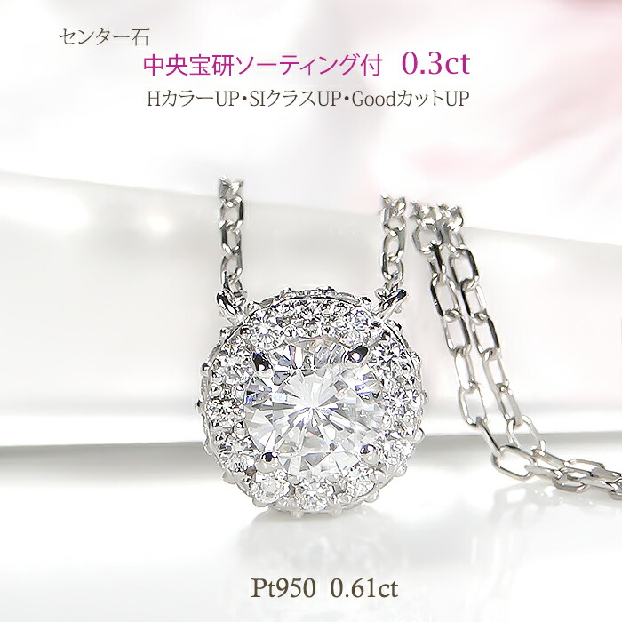 楽天市場】Pt950【0.50ct】【SIクラス】 無色透明 パヴェ